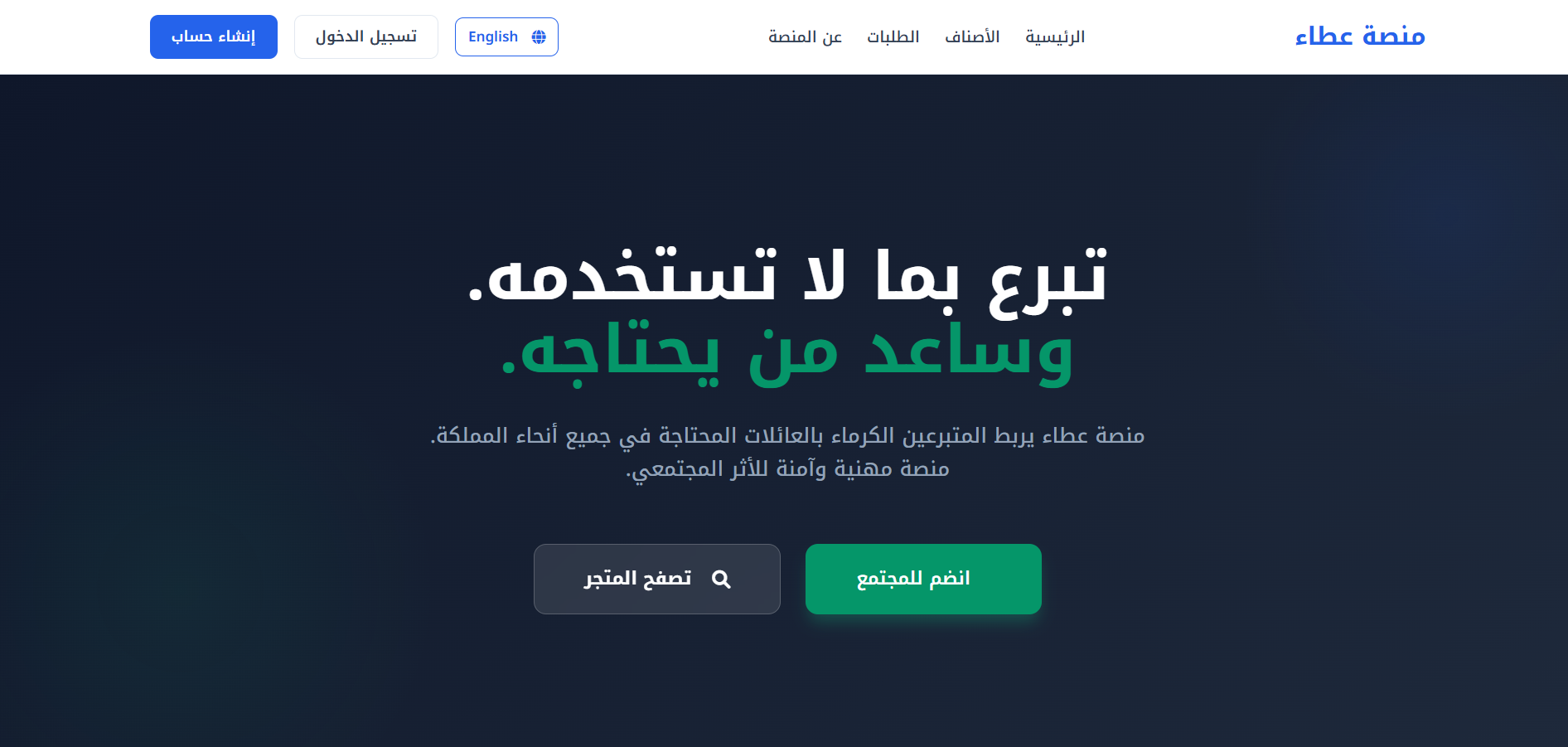 Ataa Platform